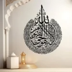 Ayatul Kursi Islamic Wall Art –