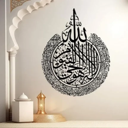 Ayatul Kursi Islamic Wall Art –
