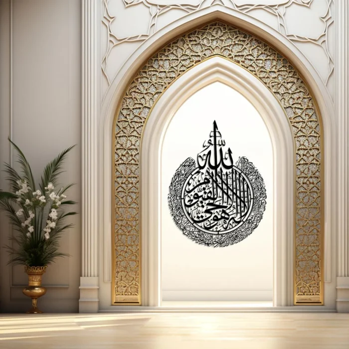 Ayatul Kursi Islamic Wall Art –