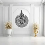 Ayatul Kursi Islamic Wall Art –