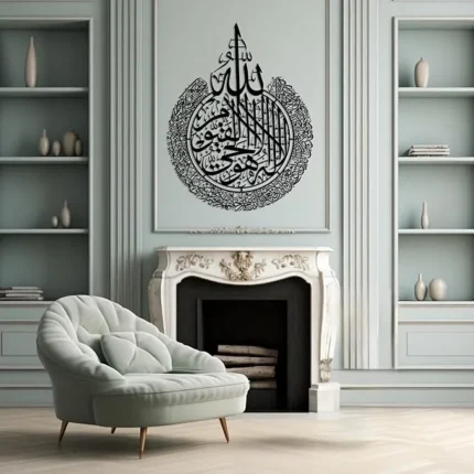 Ayatul Kursi Islamic Wall Art –