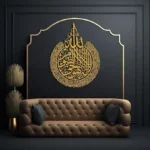 Ayatul Kursi Islamic Wall Art –