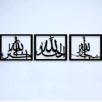 Islamic Calligraphy Tasbeeh E Fatima Wooden Wall Art