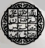 Lohe Qurani Islamic Calligraphy Wall Art