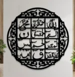 Lohe Qurani Islamic Calligraphy Wall Art