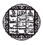 Lohe Qurani Islamic Calligraphy Wall Art