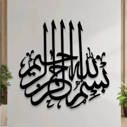 Islamic Calligraphy Wall Art