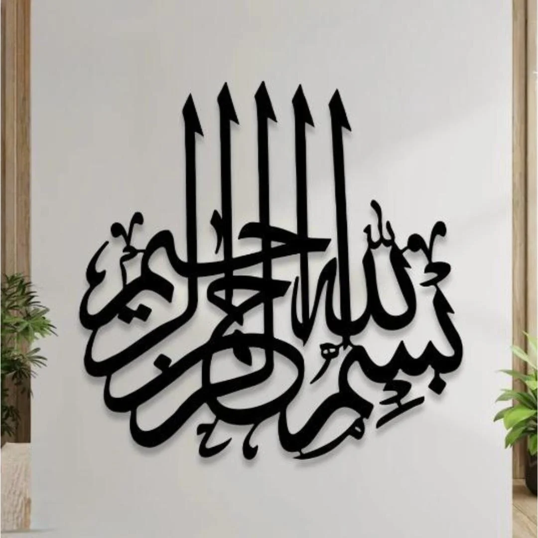 Islamic Calligraphy Wall Art