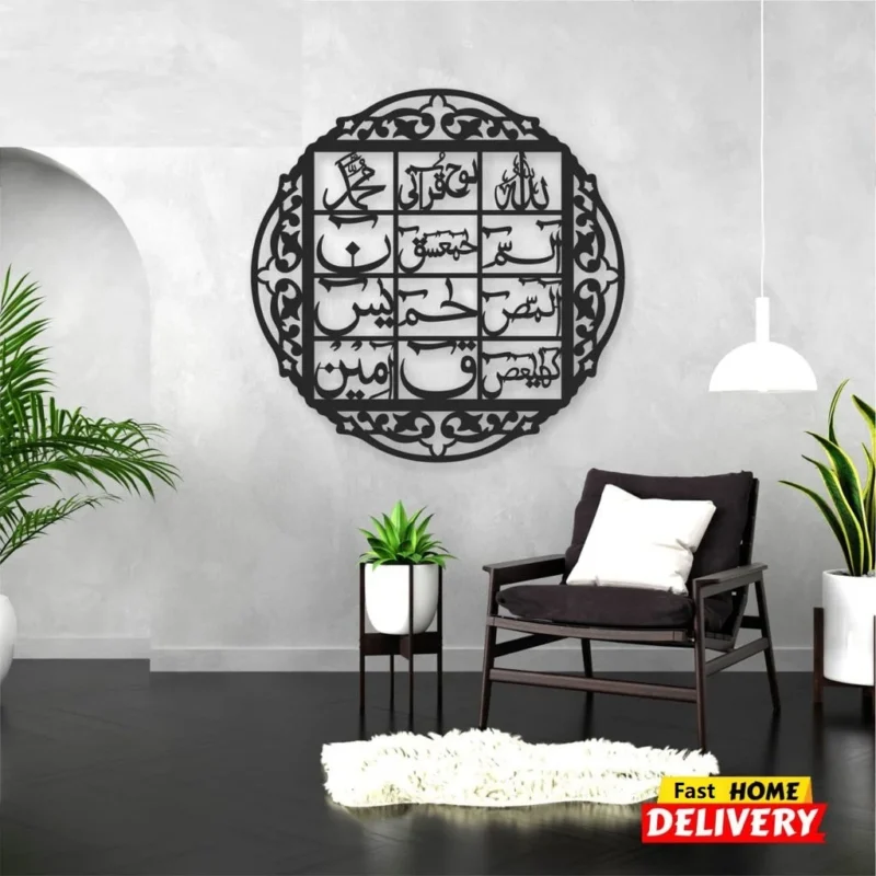 Lohe Qurani Islamic Calligraphy Wall Art