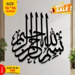 Bismillah Premium Wooden Islamic Calligraphy Wall Art Black MDF for Home & Prayer Room Pakistan