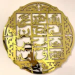 Lohe Qurani Islamic Calligraphy Wall Art