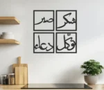 Islamic Calligraphy Wall Art