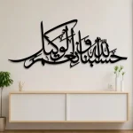 Hasbunallah Wanikmal Wakil Islamic Wooden Calligraphy Wall Art in Black MDF for Home Decoration Pakistan